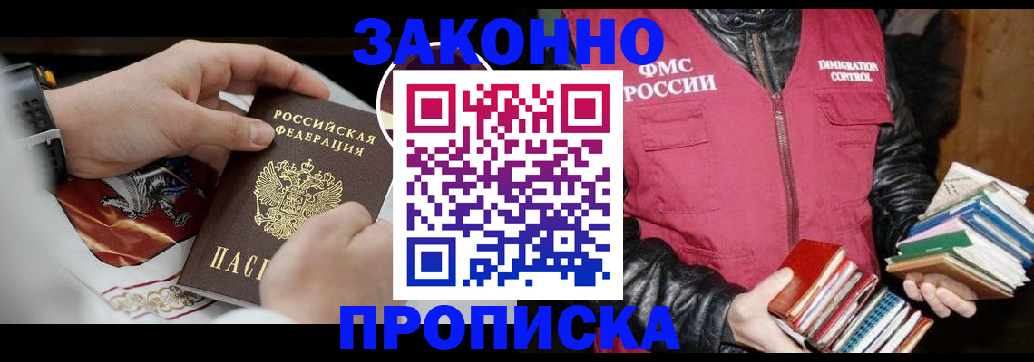 регистрация в Богородске